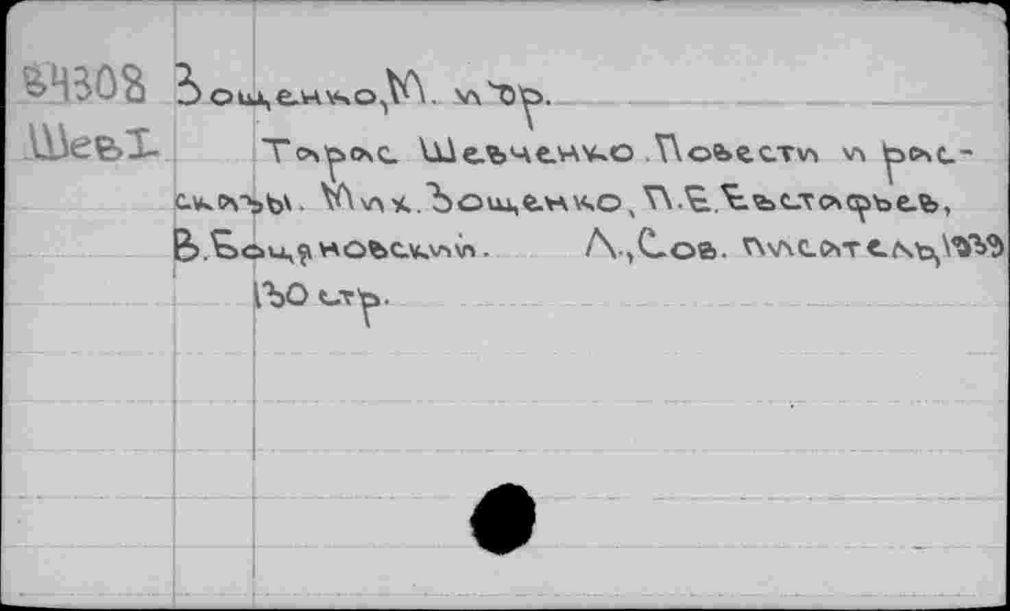 ﻿			■ 4
W50& Шее!	3) Точъочс. \1Ае.ъчем¥-х> T\oe>e.cTvï		vs bose-
	cskcvbb' • Î>.Ç>o4?hou*.v>w.	/\.,Сое>. vvaccmf<.M5)W>$ VbO стъ.		
		•	- - • - -